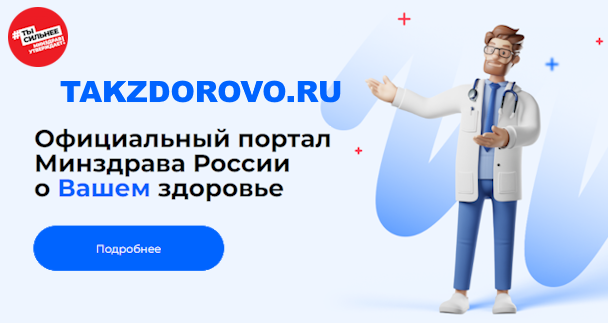 Такздорово