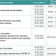 График работы учреждения в праздничные дни