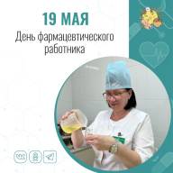 Поздравляем коллег с профессиональным праздником!