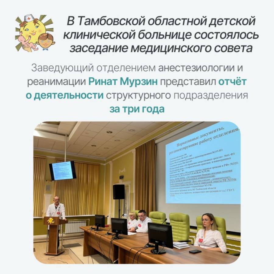 На заседании медицинского совета проанализировали работу отделения анестезиологии и реанимации