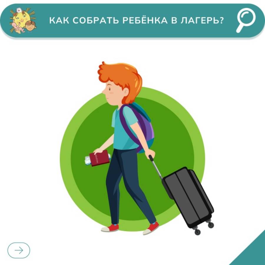 Как собрать ребёнка в лагерь?