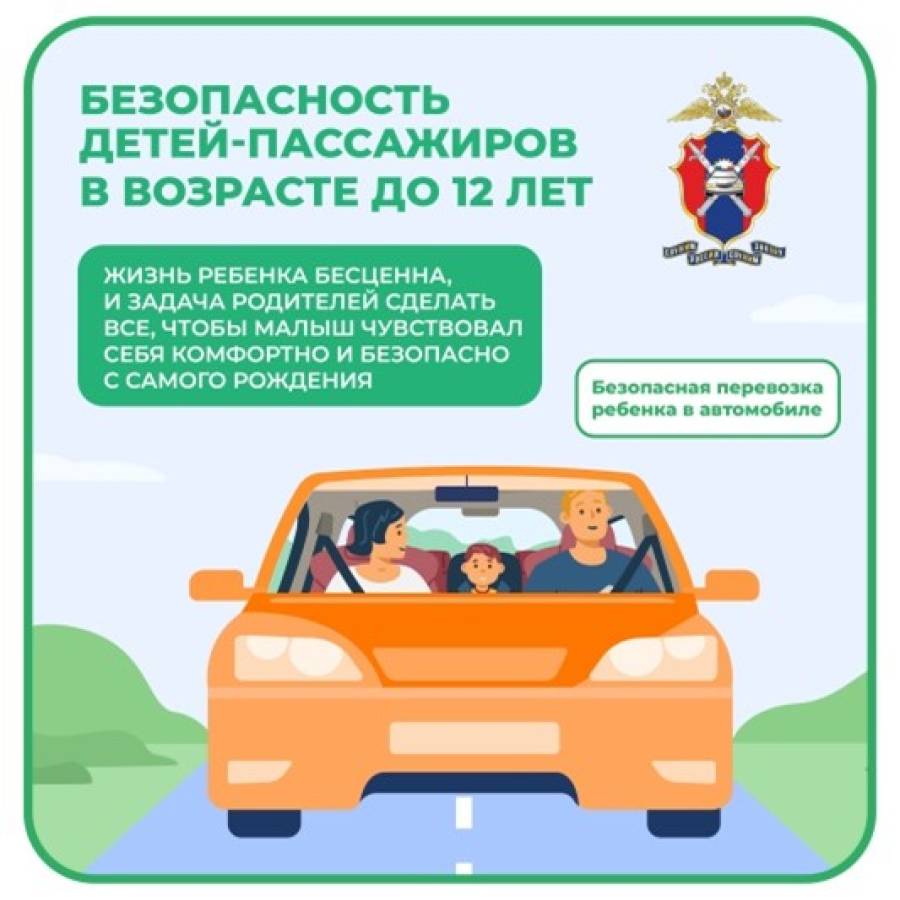 Безопасная перевозка детей в автомобиле