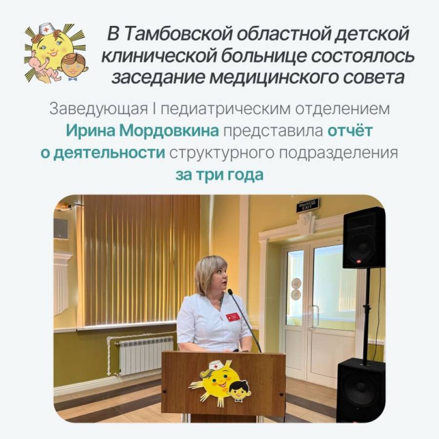 В ТОДКБ прошёл медицинский совет