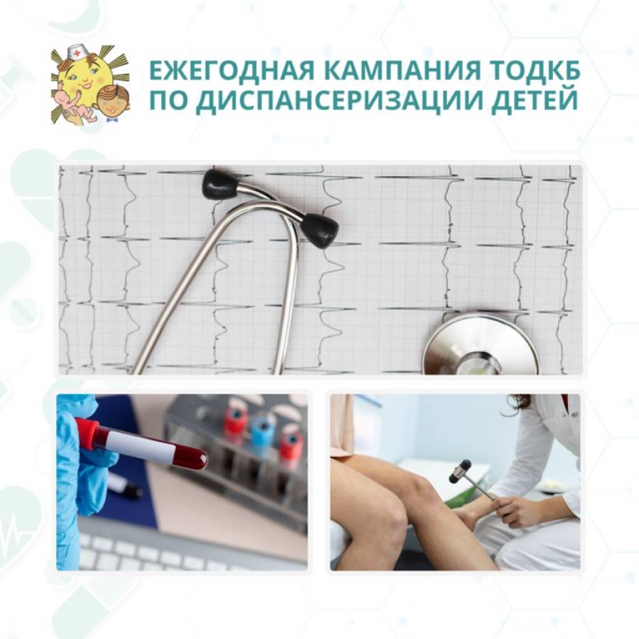 В Тамбовской областной детской клинической больнице подвели итоги ежегодной кампании по диспансеризации детей