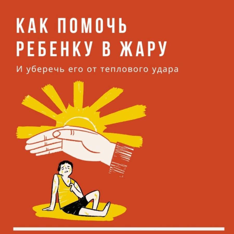 Внимание, к нам пришла жара!