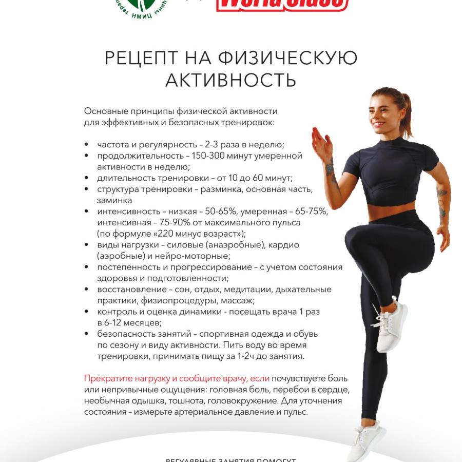 С 12 по 18 января 2026 года Минздрав России проводит Неделю продвижения активного образа жизни.