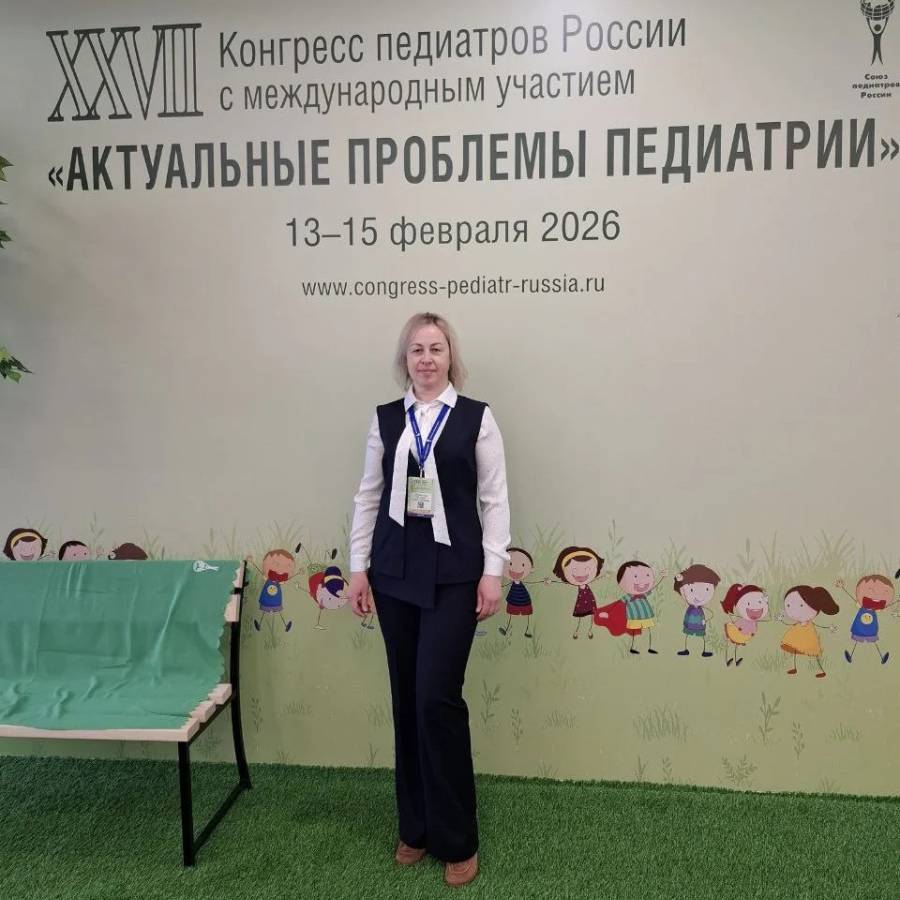 Конгресс педиатров России «Актуальные проблемы педиатрии».