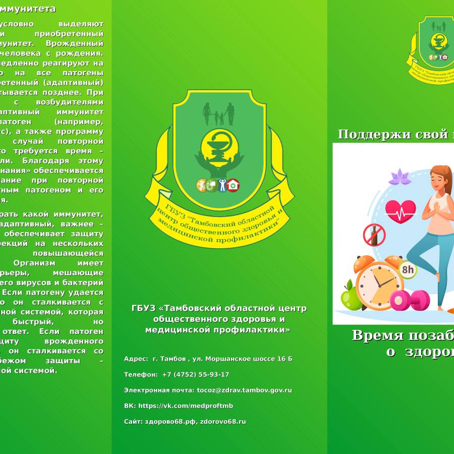 Иммунитет под защитой: сон, питание, движение и отказ от вредных привычек как основа здоровья