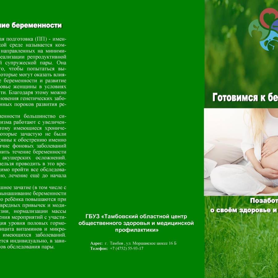 Период со 2 по 8 марта объявлен Неделей ответственного отношения к беременности.