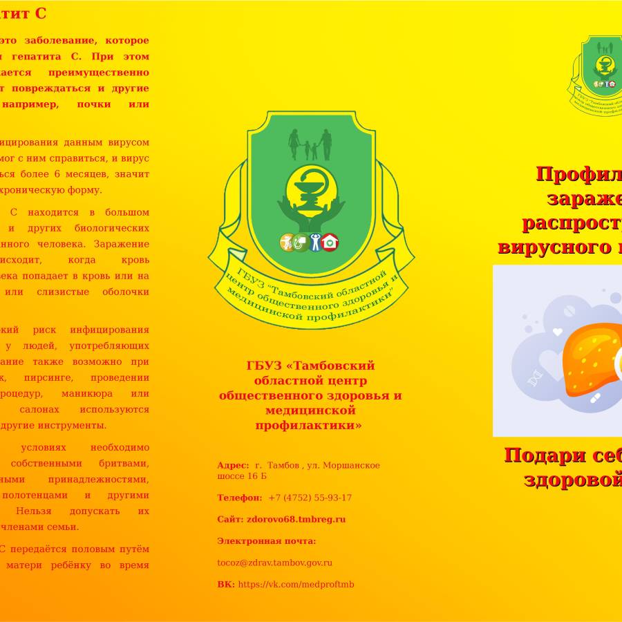 Профилактика заражения и распространения вирусного гепатита С.