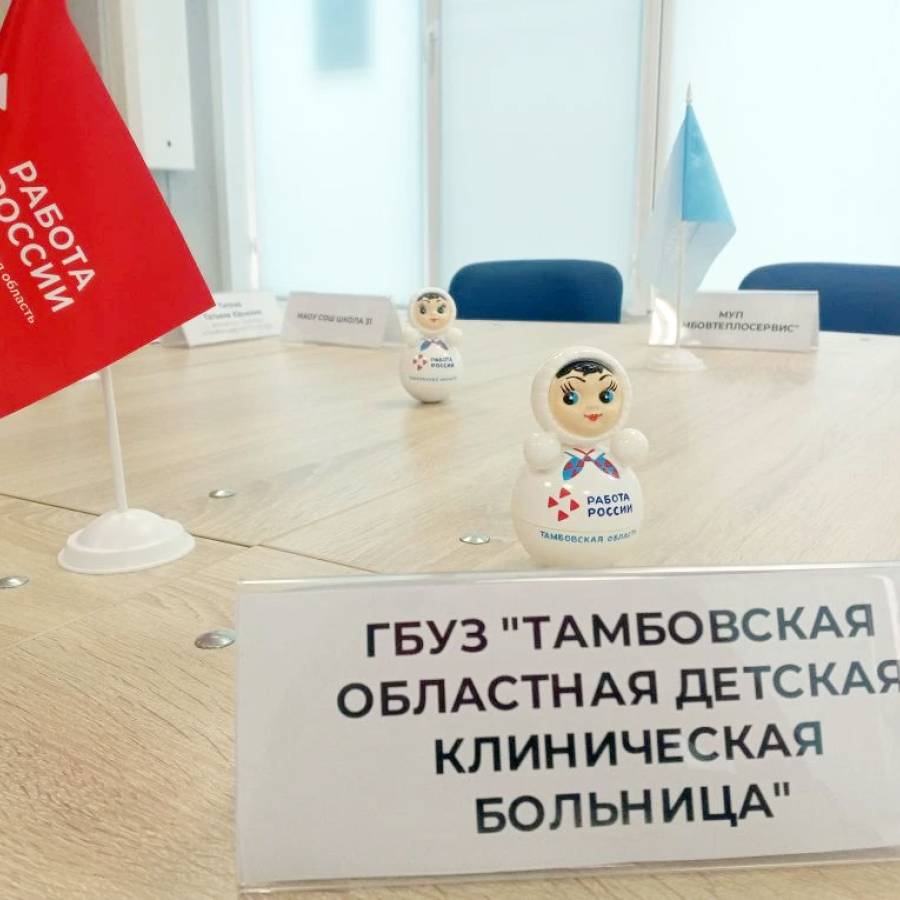 Сотрудники кадровой службы ТОДКБ приняли участие в работе круглого стола в ЦЗН г. Тамбова