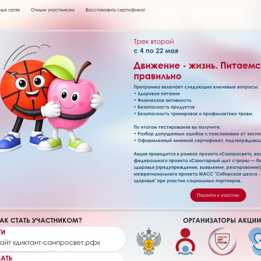 Диктант Здоровья