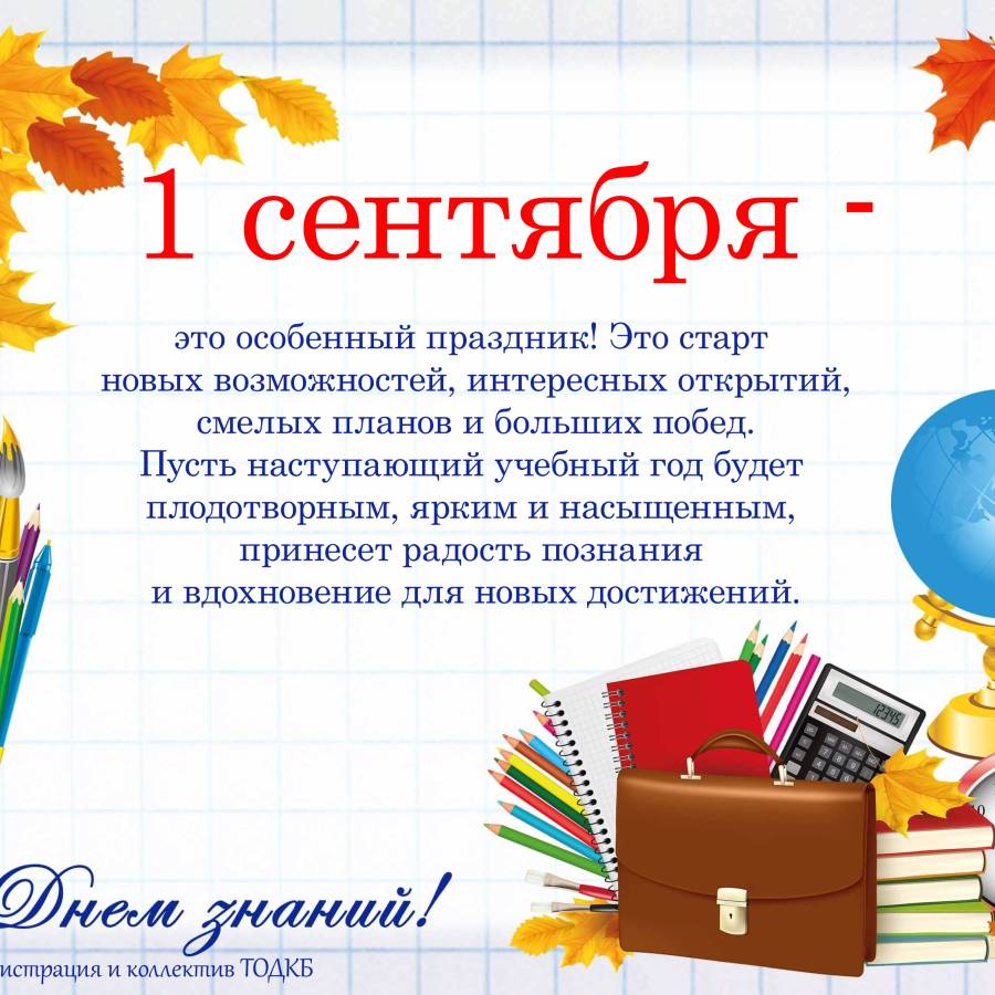 1 Сентября