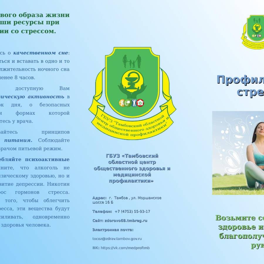 Неделя сохранения психического здоровья